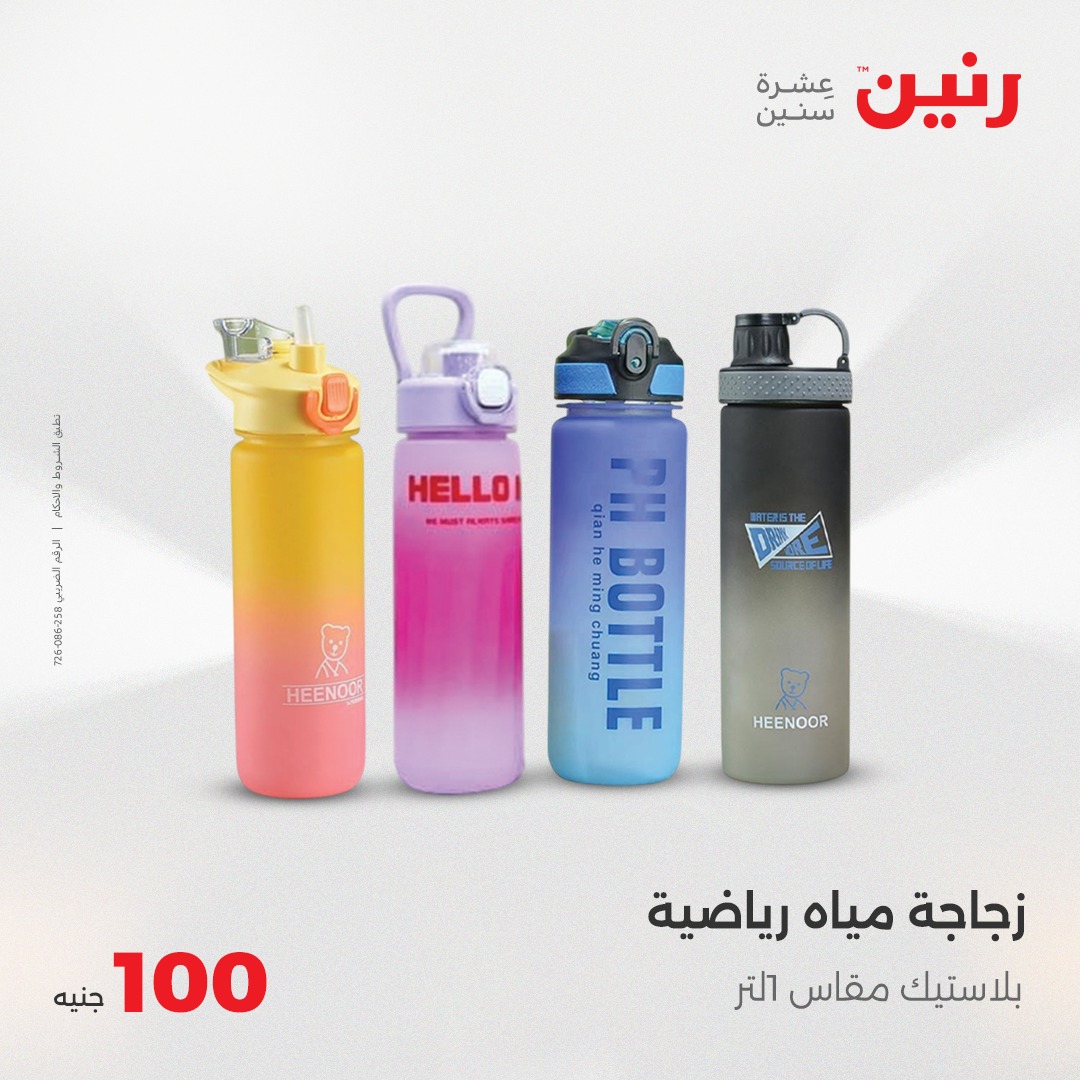 raneen offers from 2aug to 8aug 2025 عروض رنين من 2 أغسطس حتى 8 أغسطس 2025 صفحة رقم 42